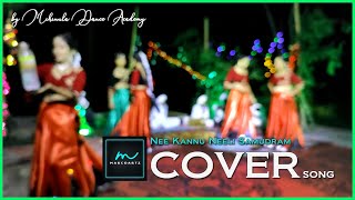 #Uppena - Nee Kannu Neeli Samudram Dance Cover - Javed Ali|Shreemani, Raqueeb Alam|Devi Sri Prasad