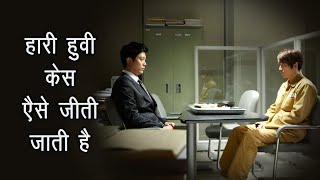 Every Murderer Is Innocent Until Proven | Film Explained in Hindi | Thriller