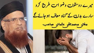 Is Tarah Wazo karnay Say Saray Badan Kay Gunah Muaaf Hojatay Hain | Mufti Taqi Usmani Sb| RaheRastTv