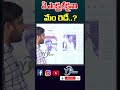 ఏ ఎంక్వైరీకైనా మేం రెడీ.. yr tv telugu