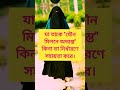 ভার্জিন মেয়ে চিনার উপায় shortvideo islamicvideo short