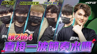 ONE Team 傳說對決 傳說喇底賽 | 再次突破魔咒？四強賽我們來了！【2022 AIC 八強賽】