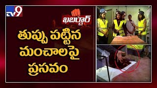 Khabardar : ప్రాథమిక ఆరోగ్య కేంద్రమా? పాత సామానుల దుకాణమా? - TV9