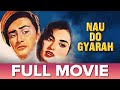 Nau Do Gyarah नौ दो ग्यारह (1957) Dev Anand, Kalpana Kartik