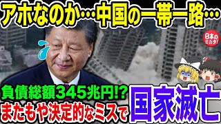 中国企業が従業員を大量解雇!習近平が最も恐れる事態に…IT大企業テンセントで15000人の大量解雇!!中崩壊開始【ゆっくり解説】