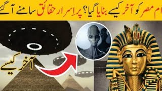 مصر کی قدیم تہذیبMisr ki Qadeem Tehzeeb 2022