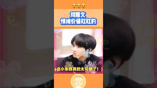 劉耀文我想跟你交朋友！如果是女朋友也不錯👉👈 #時代少年團 #劉耀文 #tf家族 #tnt