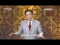 文景之治 2 文帝即位 【百家讲坛 20160315】