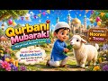 Qurbani Qurbani Mubarak | Beautiful Kids Naat | Qurbani Mubarak Kids Nasheed 2026