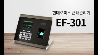 페이퍼프랜드 by현대오피스 근태관리기 EF-301