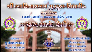 Fun Fair / આનંદ મેળો II 2022 II  Shree Swaminarayan Gurukul - Rapar,Kutch