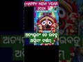 ନୂତନ ବର୍ଷ ଶୁଭେଚ୍ଛା sanskrit newyearwishsanskrit happynewyear 2024 navabarsha