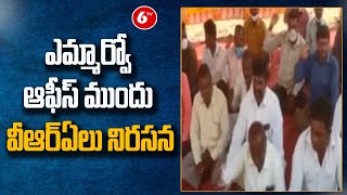 ఎమ్మార్వో ఆఫీస్ ముందు వీఆర్ఏలు నిరసన | MRO Office | Rangareddy Dist.| 6TV News