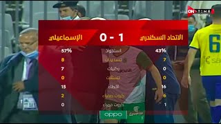 ملخص مباراة الاتحاد السكندري والإسماعيلي 1 - 0 الدور الأول | الدوري المصري الممتاز موسم 2020–21