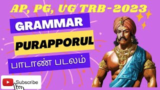 IMPORTANT POINTS OF PAADAAN PADALAM | TAMIL GRAMMAR | புறப்பொருள் வெண்பாமாலை -இன்றியமையா துறைகள்_1