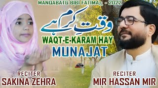 Munajat Bibi Fatima 2022 | Churwa Do Hamein Gham Say | Mir Hasan Mir Manqabat by Sakina Zehra 2022