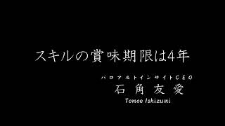 【スキルの賞味期限は4年⁉️】AI時代を生き抜くということ〜ChatGPTとリスキリング 〜書籍紹介