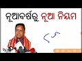 ନୁଆଁ ବର୍ଷ ୨୦୨୫ ଜାନୁୟାରୀ ୧ ରୁ ନୁଆଁ ନିୟମ ସମସ୍ତେ ଦେଖନ୍ତୁ new rule from 1 january 2025 odisha news