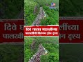 Sant Tukaram Maharaj Wari | दिवे घाटात माऊलींच्या पालखीची विहंगम ड्रोन दृश्य | tv9 Marathi