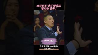 #자유투 넣지 말라고 말리는 감독！