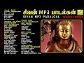 திங்கள்கிழமை சிவன் MP3 பாடல்கள் | Sivan mp3 Songs | Lord Shiva Devotional Songs | Vijay Musical