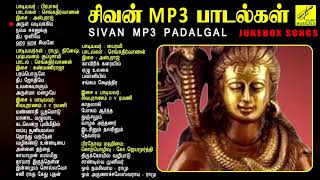 திங்கள்கிழமை சிவன் Mp3 பாடல்கள்  Sivan Mp3 Songs  Lord Shiva Devotional Songs  Vijay Musical