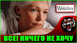 То, что радовало в 30, безразлично в 40 (Читаем Woman.ru)