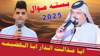 جديد موال وبسته_🔥2025_مشتاكين وكلبي بداركم وصه_الفنان عصام اللامي ـ الفنان علي الكعبي