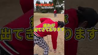 【マッチョGOLF Vol.1-14】激ムズグリーンがマッチョくんの行手を阻む！？現在のスコア＋24