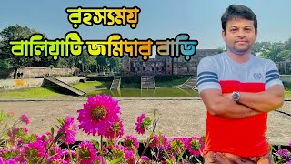 রহস্যময় বালিয়াটি জমিদার বাড়ি | Baliati Palace | সাটুরিয়া, মানিকগঞ্জ| Chittagong to Manikganj