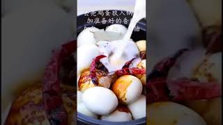 how to make Chinese food, spiced corned egg 卤蛋