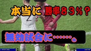 eFootball 2022　無効試合は笑えません……。（詳細は概要欄）