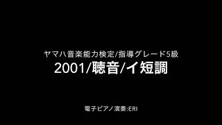 聴音トレーニング/聴音練習/2001