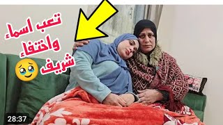 اول ظهور لاسماء جمال بعد الجلطة🥹😔مش عارفه تتكلم🥹واختفاء شريف من حياتها😭