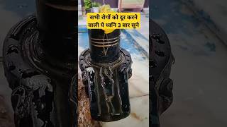 ॐ को केवल 3 बार सुनें🙏plz subscribe 🕉 #shiv #mahadev #viral #trending #shiva #mahakal #youtubeshorts