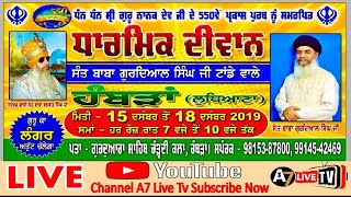 LIVE 🔴 ਧਾਰਮਿਕ ਦੀਵਾਨ | Sant Baba Gurdial Singh Ji | Tande Wale | ਹੰਬੜਾਂ | 16 Dec. 2019 | A7 Live Tv