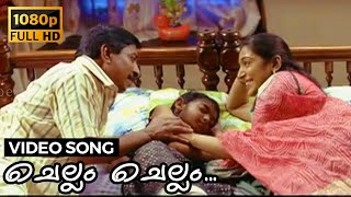 Chellam Chellam HD Video Song | Yes Your Honour | Sreenivasan, Padmapriya | KJ Yesudas, KS Chithra