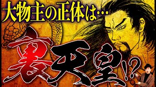 【日本神話の嘘④】矛盾が多すぎる神「大物主」の真実