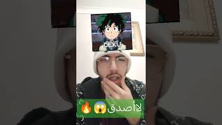 لن ينتهي المقطع حتى تظهر لي شخصية من أنمي أقوى من الشخصية الأولى 🥶😬🤯 #trend