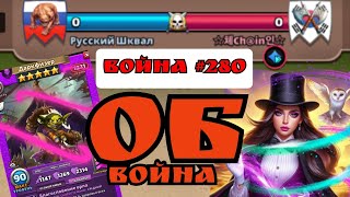 Война #280/ Очень быстрые приключения! / Империя пазлов