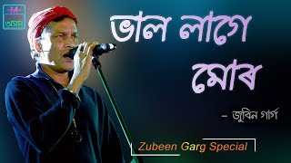 Bhal Lage Mur | Lyrical Video | Zubeen Garg & Nabanita Sharma