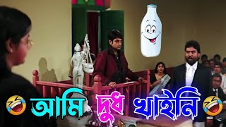 আমি দুধ খাইনি 🤣 || New Madlipz Comedy Video Bengali 😂 || Desibabu