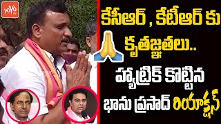 MLC Candidate Bhanu Prasad REACTION After Winning | Karimnagar MLC Results | Ravinder Singh |YOYOTV