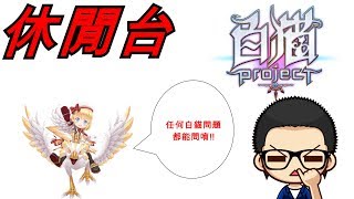 『斌哥』白貓project 日版/繁中版 x 刷刷協力時間