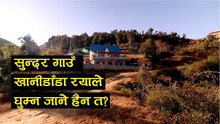 Beautiful Hilly Village Khani Danda Rayale सुन्दर रमणीय गाउँ खानी डाँडा रयालेको पहाडी दृष्य #vlog