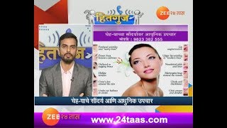 Hitguj | Dr Samrat Gute On Beutification Of Face And Advance Treatment | 25th October 2017