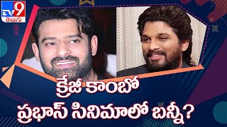 Tollywood best friends Prabhas, Bunny to act in a multi starrer movie - TV9