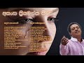 Asanka priyamantha peiris / අසංක ප්‍රියමන්ත පීරිස් / Asanka priyamantha best sinhala song collection
