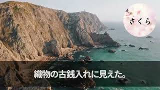 【感動する話】財布を落とした女性がいたので拾って助けた俺。後日、社長室に呼び出されると助けた女性がクビ宣告。実はこの女性…【いい話・朗読・泣ける話】#3877