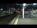 夜のjr南福岡駅寸景とef81 303（銀釜）通過